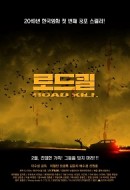 Gledaj Road Kill Online sa Prevodom