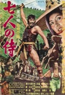 Gledaj Seven Samurai Online sa Prevodom