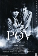 Gledaj P.O.V. - A Cursed Film Online sa Prevodom