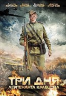 Gledaj Three Days of Lieutenant Kravtsov Online sa Prevodom